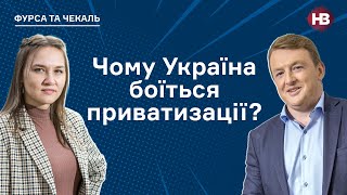 Почему Украина боится приватизации? – Фурса | Большая приватизация 2021