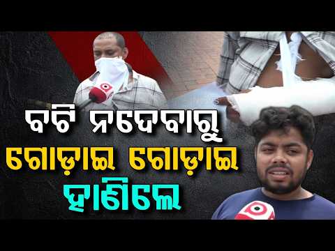Brutal Sword Attack In Bhubaneswar Over Extortion: Youth & Uncle Injured In Bharatpur | Argus News