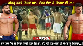 Quarter Final Match Doda Vs Dirba || Jaimal Wala Kabaddi Tournament 2021