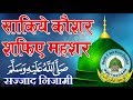 Sakiye kausar sallallaho alihe wa sallam marhoom sajjad nizami best indian naat