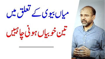 There Should be Three Virtues in A Marital Relationship | Salman Asif Siddiqui