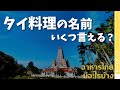 タイ料理といえば何？人気メニューのタイ語を解説