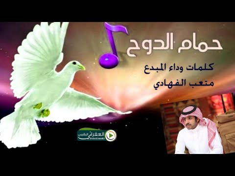 متعب الفهادي اتعبتني