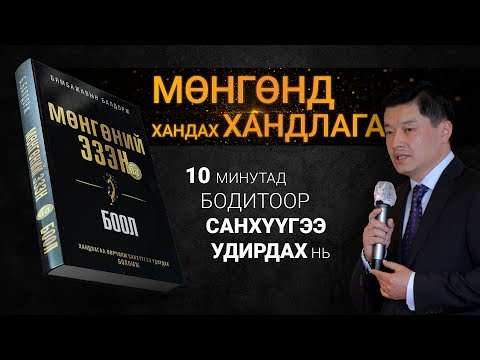 Видео: Автобусны эзэн, боол эзэн гэж юу вэ?