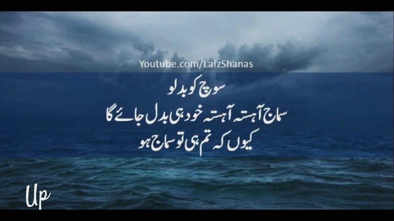 Life Changing Urdu Quotes You Must Know - YouTube