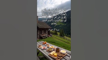 سورة الفاتحة - وايات من سورة آل عمران