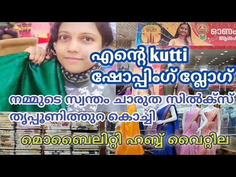 Shopping in charutha silks tripunitura kochi charuthasilks shoppingvlog charuthasilks mobilityhub