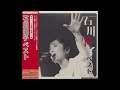 「最後のDance」石川優子