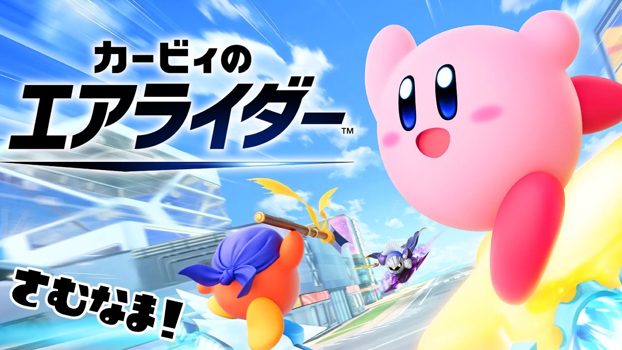 【Nintendo Switch2】カービィのエアライダー　イベント周回編