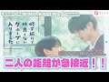 修学旅行が終わってもドキドキは加速しまくり！ドラマ『修学旅行で仲良くないグループに入りました』2-5話感想会