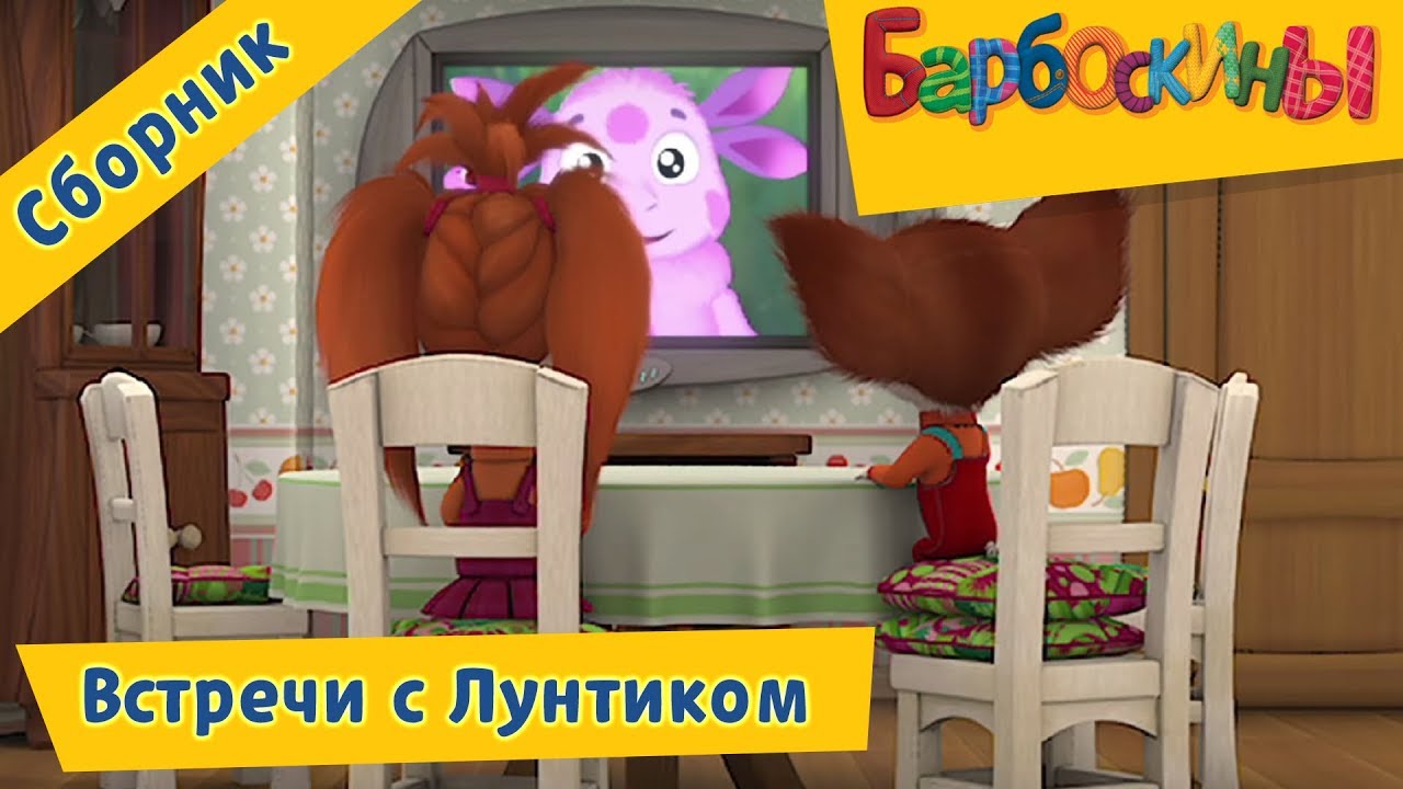 Лунтик Сборник Новогодних Серий Лунтик Сборник Новогодних Серий