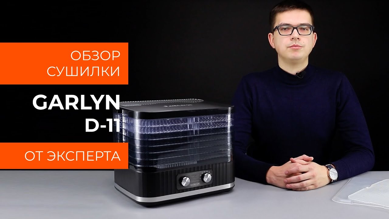 Rawmid modern rmd-10. Garlyn d 11 отзывы. Сушилка для овощей и фруктов гарлин. Garlyn d 11 отзывы. Дегидратор garlyn.