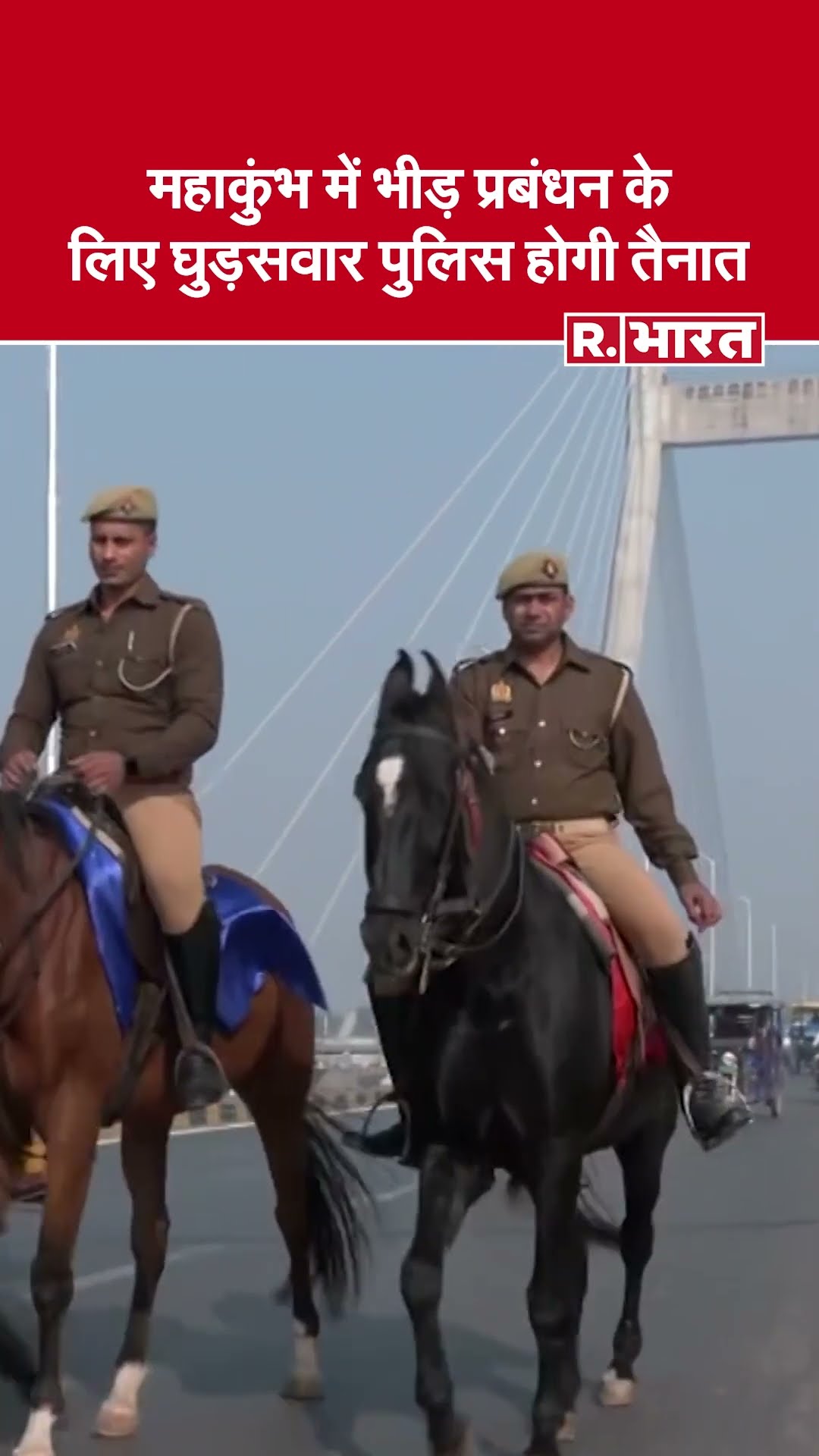 MahaKumbh 2025 के लिए पुलिस ने कसी कमर, घुड़सवार पुलिस  होगी तैनात | #upnews #shorts