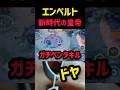 【最強】ユナイト民が口を揃えて最強だと言いそうになるエンペルトのキャラパワー #カイオーガバフ #ポケモンユナイト