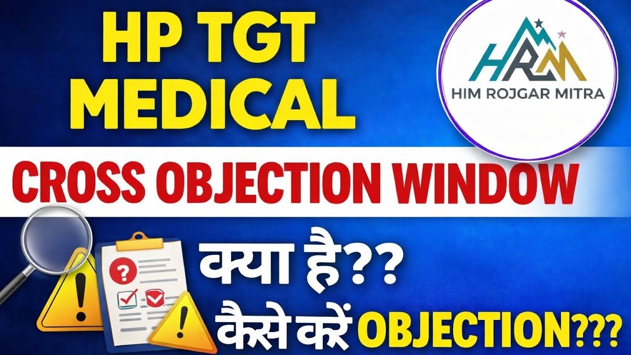HP TGT Medical Cross Objection Window 2026 | क्या है? कैसे करें Objection? | Complete Process | 