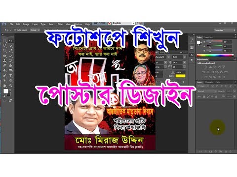 Poster Design in Photoshop | Bangla Tutorial