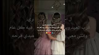 ستوريات انستا معايدة الأخت // كل عام وانتي بألف خير يا اختي 👭❤