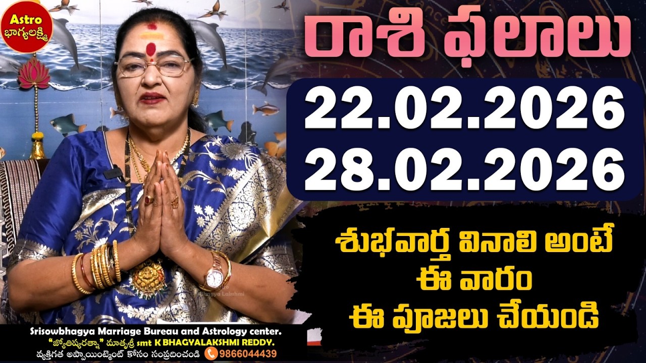 వారఫలం | 22nd February to 28th February 2026 | Weekly horoscope | Vaaraphalalu | #thisweekhoroscope