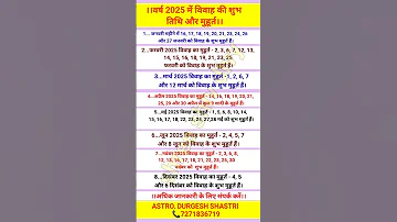 2025 Me Vivah Ke Shubh Muhurat Astrology Shubhvivaah 