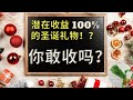 马股 TAKAFUL 6139 | 未来潜在100%收益的价值股？你敢收这份圣诞礼物吗？