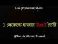 1 সেকেন্ডে হাজার হাজার Text তৈরি [ New Trick] App review😪
