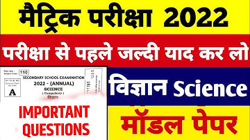 Bihar Board Matric Science Model Paper 2022 | Class 10 Science Important Questions