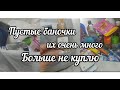 💥Огромный пакет🛍️Пустые баночки🧴Не покупай, пока не посмотришь ✨