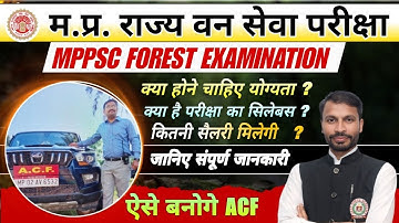 Forest Service Detail | पेपर के बारे में सम्पूर्ण जानकारी