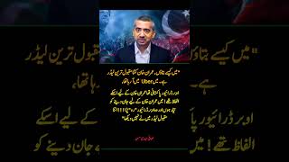 Mehdi Hasan Reveals Imran Khan’s Global Popularity | Emotional Uber Driver Story