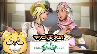 【サガエメ】マッコリ天木さんはサガエメラルドビヨンドをする。ボーニー&フォルミナ編