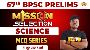 67th BPSC Prelims | BPSC PT Science Question | BPSC Science MCQ | Science by Sujeet Sir