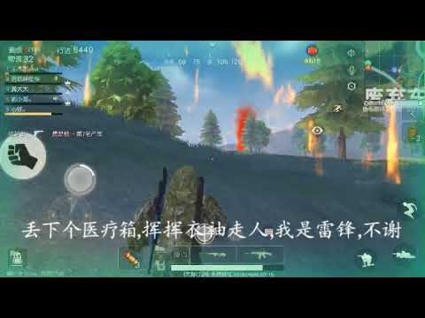 荒野行动：和死神赛跑，毒圈外救下小姐姐，好心有好报意外吃鸡