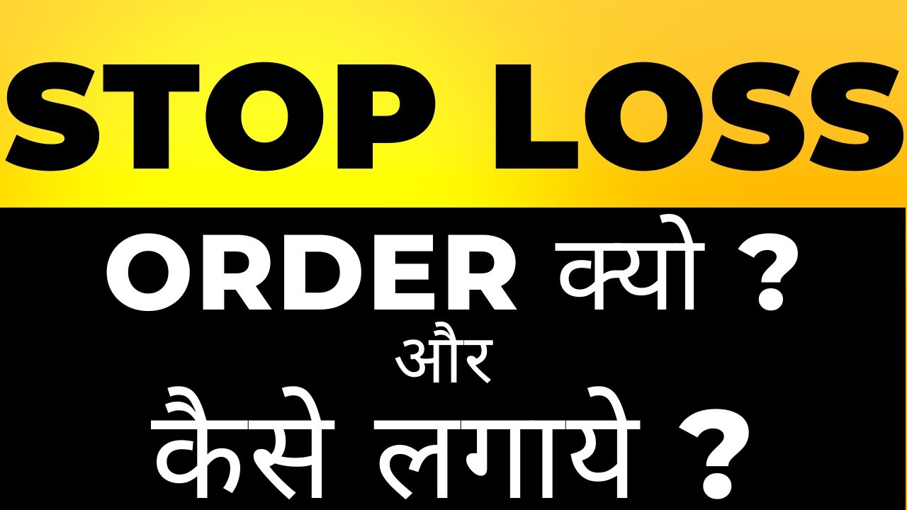 Why stop loss is important 