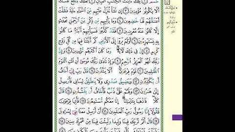 الصفحة (367) من المصحف الشريف ( سورة الشعراء - مشروع حفظ القرآن الكريم )