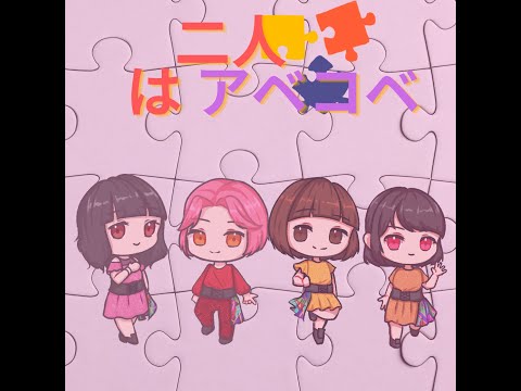 花ざかり人たち-  二人はアベコベ   [モーニング娘。'21 カバー曲] [外国アイドルグループ] Morning Musume '21 Cover