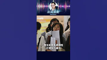 民辦本科連補錄都難 缺額上千 學費動輒數萬 卻換不來好工作 家長學生不再當冤大頭 中共 