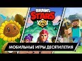 Эволюция мобильных игр – ЛУЧШИЕ ИГРЫ ДЕСЯТИЛЕТИЯ (2010 – 2019). Часть №2