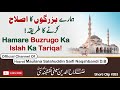 Hamare buzrugo ka islah karne ka tariqa  sc263 maulana salahuddin saifi naqshbandi