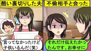 【LINE】10年間の姑の介護が終わった直後嫁を裏切った旦那「離婚届にサインして」⇒義母が亡くなった時も不倫相手の家にいたクズ夫に制裁！【スカッとする話】