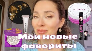 🥰Новинки Косметики Из Ева💋 Дневной Мейк #Макияж  #Корейскаякосметика #Дневноймакияж #Eva #Косметика