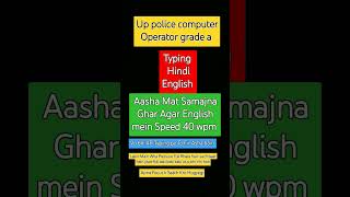 up police computer Operator grade a Typing Tips #uppolice #uppolicecomputeroperator #upprpb