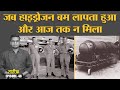 Hydrogen Bomb Tybee की कहानी, जिसके फटने से न जाने कितने मरेंगे | Thermonuclear Weapon | Tarikh E46