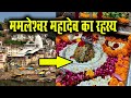 ओंकारेश्वर ममलेश्वर ज्योतिर्लिंग का रहस्य || Omkareshwar Mamleshwar Jyotirling