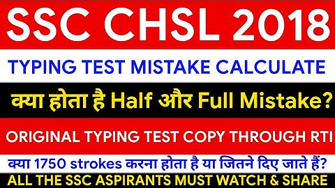 SSC CHSL TYPING TEST | ORIGINAL COPY THROUGH RTI | SSC CHSL 2018 TYPING TEST FULL  DETAILS |