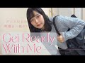 【GRWM】イメコン妻|旦那さんとデートの日メイク&コーデ