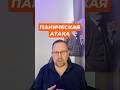 Паническая атака и их причины #паническаяатака #паническиеатаки #тревожность