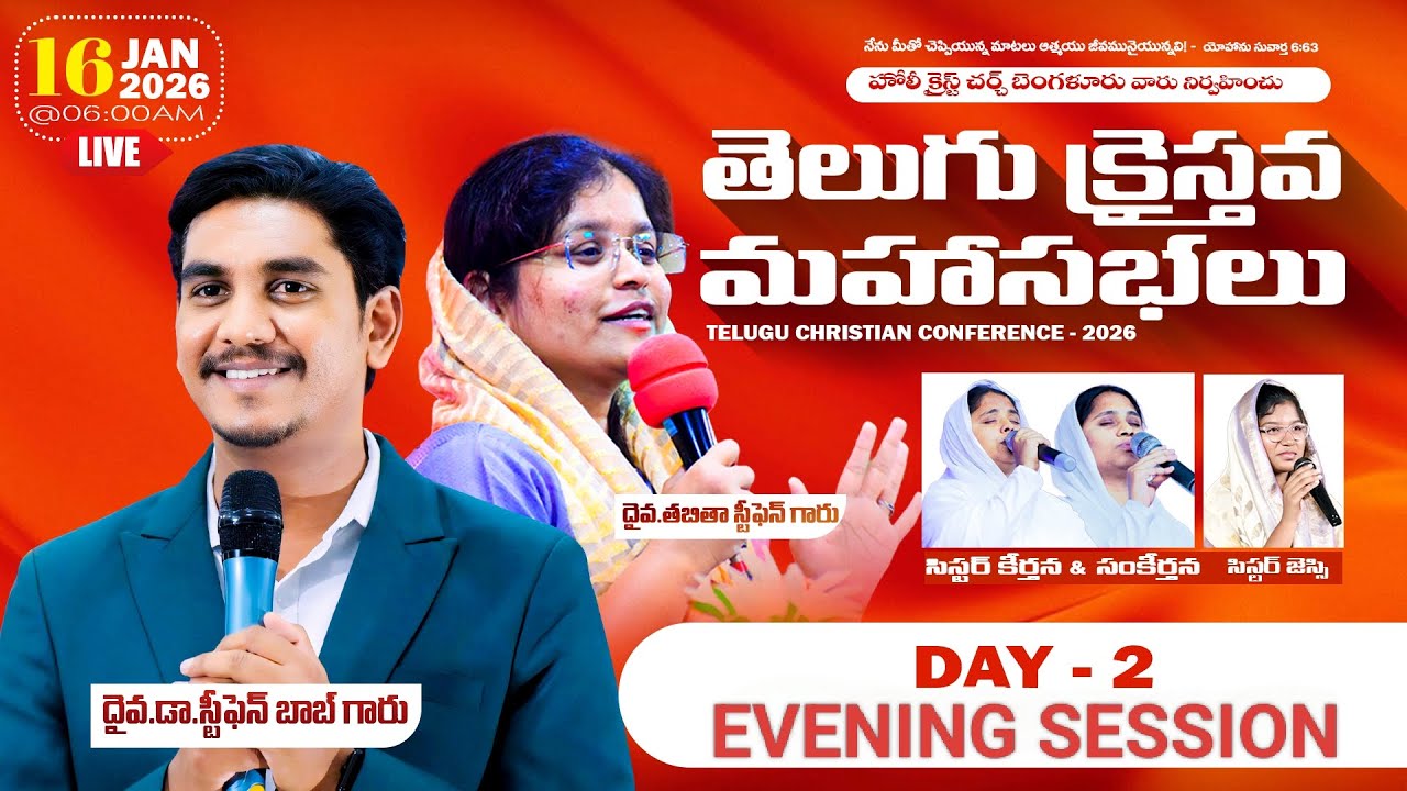 🔴LIVE - తెలుగు క్రైస్తవ మహాసభలు DAY 2 | JAN 17 | HOLY CHRIST CHURCH - BANGALORE | Dr STEPHEN BOB |