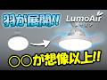 (特別クーポン有り)【LivAiA LumoAir】ちっちゃいのに○○がスゴイ!!