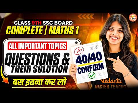 Maths 1 Class 9th Most IMP Questions & Solutions | Confirm 40/40 | 1st Term Exam SSC Board 2026
