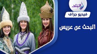 أجمل نساء العالم.. جميلات تتارستان يتظاهرن للبحث عن العرسان